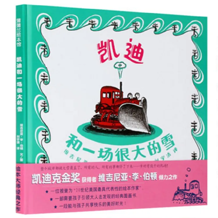 凯迪和一场很大的雪(精)