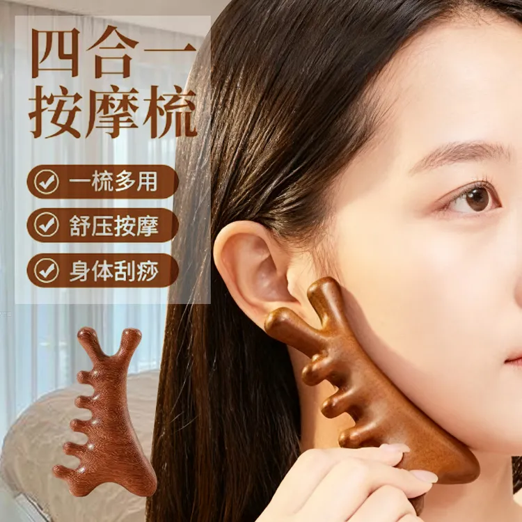 四合一多功能金丝檀木梳头皮按摩梳子头部头疗疏通经络神器脸眼部