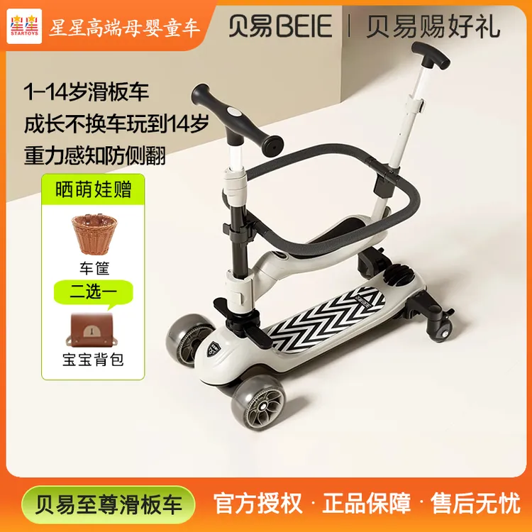 BEIE/贝易至尊宝宝滑板车1-12岁儿童滑步车四合一折叠溜溜车