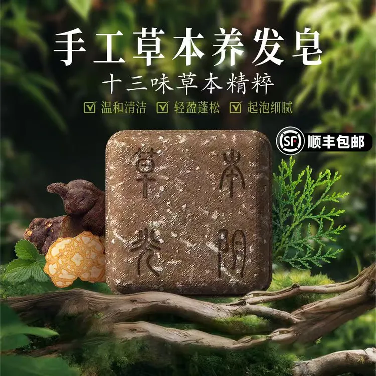 [草本光阴]草本洗发皂何首乌侧柏叶无患子柚子叶侧柏叶洗头皂