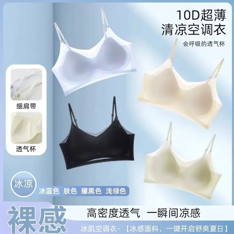 超薄夏季无痕冰丝内衣女大胸显小无钢圈防下垂女士聚拢背心吊带