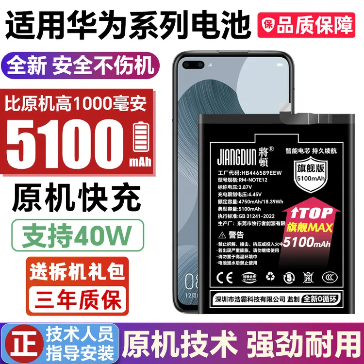 将顿品牌适用于【华为系列 高容量电池】扩容手机更换耐用将顿原装