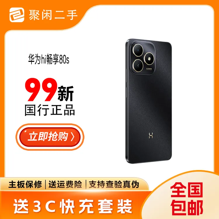 99新 Huawei/华为 智能机华为hi畅享80s二手整机99新6+128G黑色