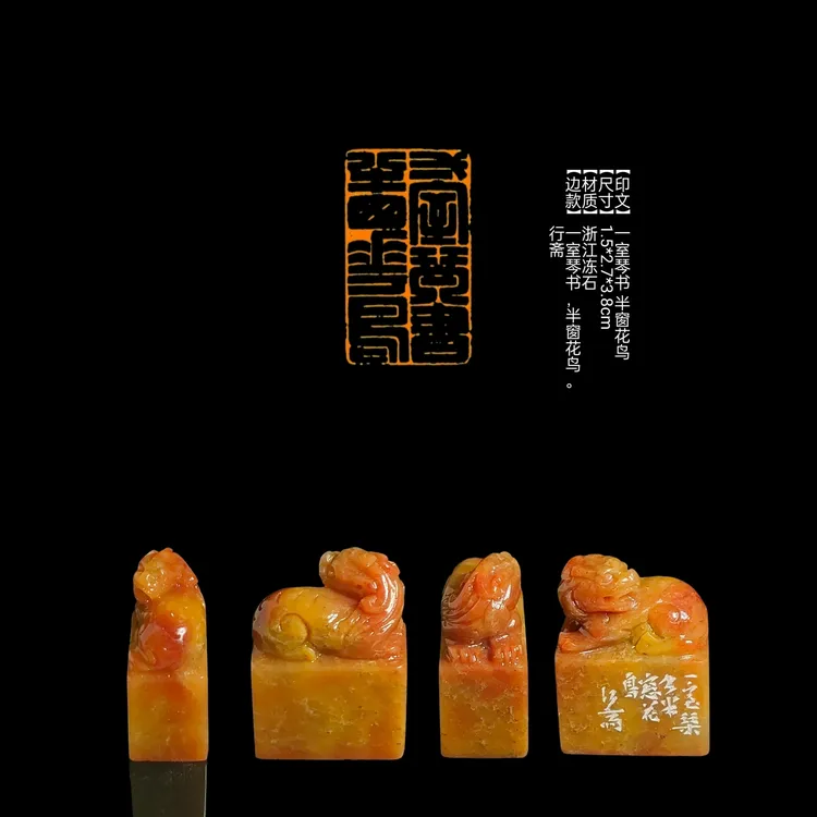 ​​【印文】一室琴书半窗花鸟【尺寸】1.5*2.7*3.8cm