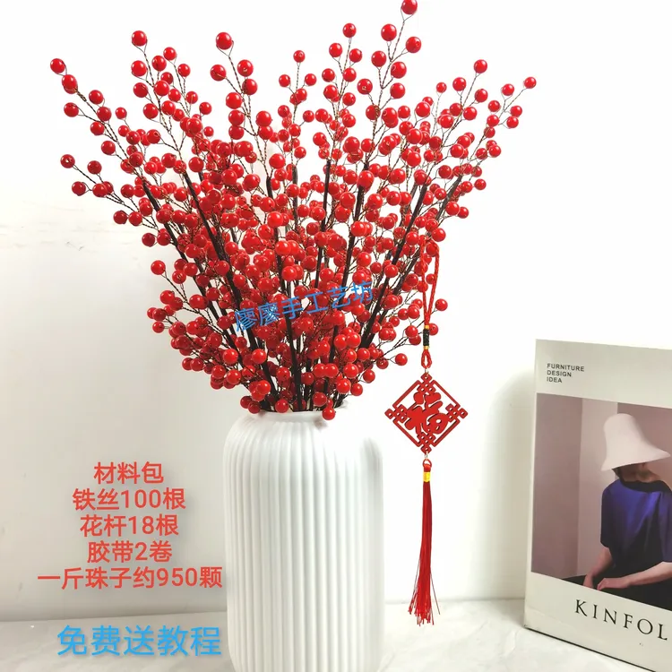仿真北美冬青发财果手工diy材料包制作成品仿真红果冬青果摆件
