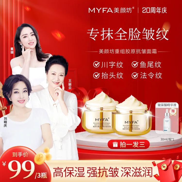 【拍一发三 2瓶面霜+1瓶精华】20周年庆美颜坊重组胶原抗皱面霜提拉