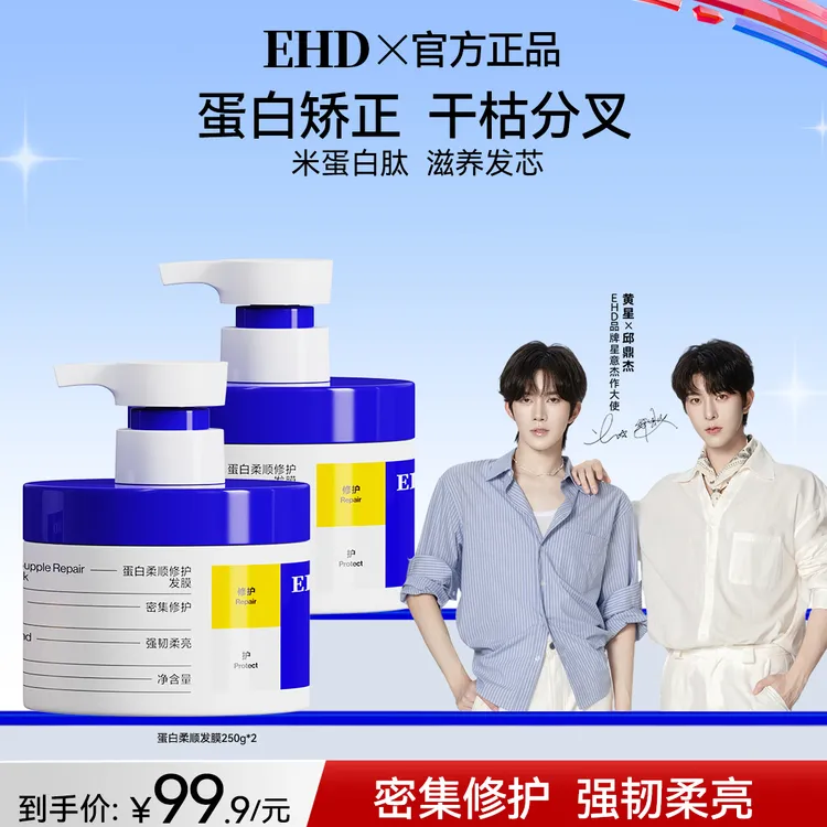 【EHD蛋白柔顺修护发膜】干枯补水顺滑养发护发防毛躁护发素