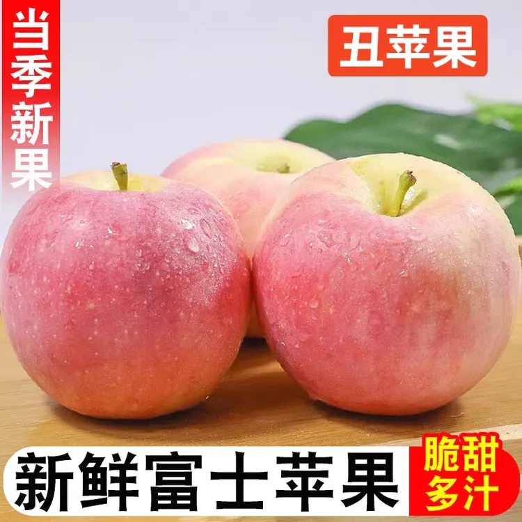【膜袋苹果】正宗陕西高山富士丑苹果新鲜采摘脆甜多汁当季美味水果
