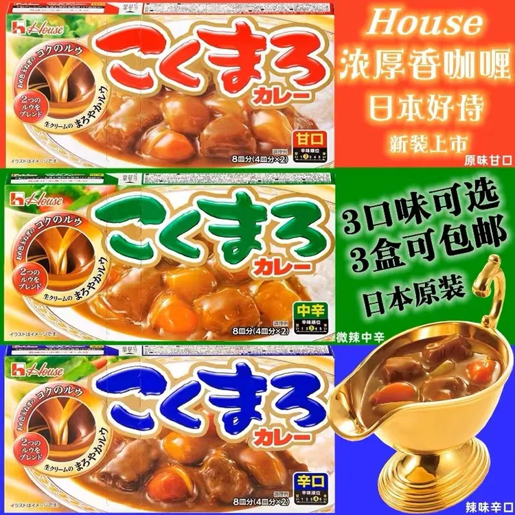  日本原装进口好侍咖喱块正宗日式HOUSE调味料特浓原味辣味微辣