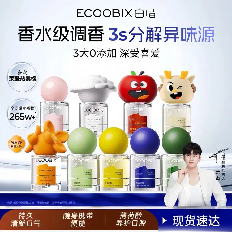 【官方正品】白惜口腔喷雾清新口气持久留香除异味温和不辣口祛牙斑