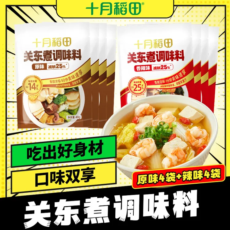 十月稻田关东煮调味料汤底料包火锅料家用调味品原味香辣味0脂肪