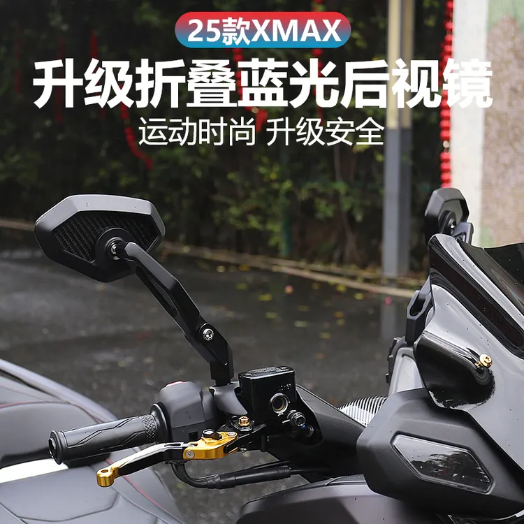 适用于25款雅马哈XMAX300改装蓝光折叠后视镜防眩目大视野后视镜