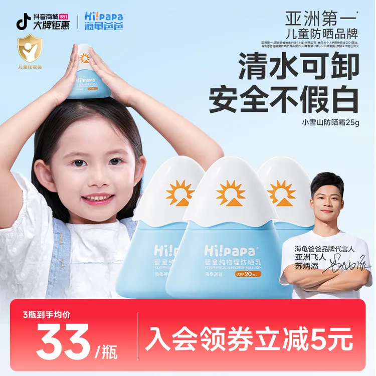 海龟爸爸儿童防晒霜小雪山防晒宝宝专用隔离紫外线婴儿物理防晒乳