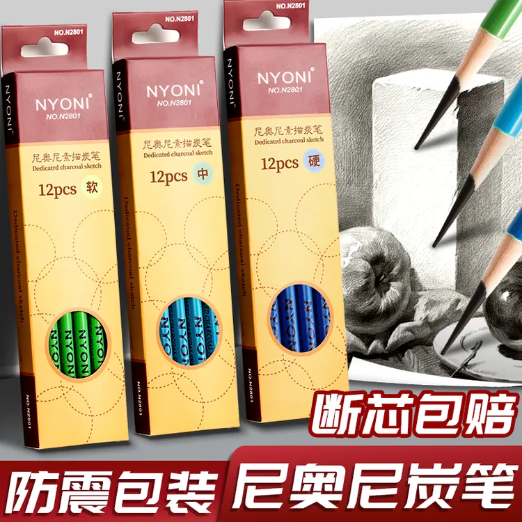 nyoni尼奥尼炭笔美术生专用软炭中炭硬炭软碳笔素描铅笔14b软中硬