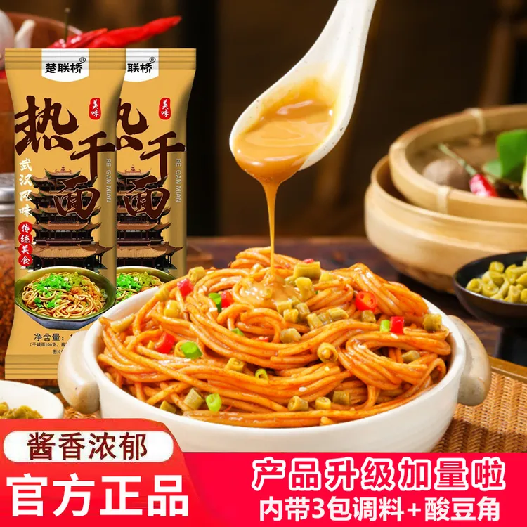 10袋厂家直发武汉热干面拌面独立包装带调料劲道辣味传统酱香商品图