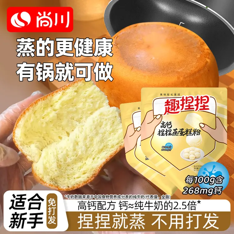 尚川高钙蒸蛋糕粉DIY趣味点心家用自制早餐代餐儿童辅食预拌粉