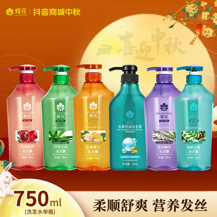 【此链接自选2瓶赠起泡瓶3瓶赠经典护发素】蜂花洗发水750ml【热卖】