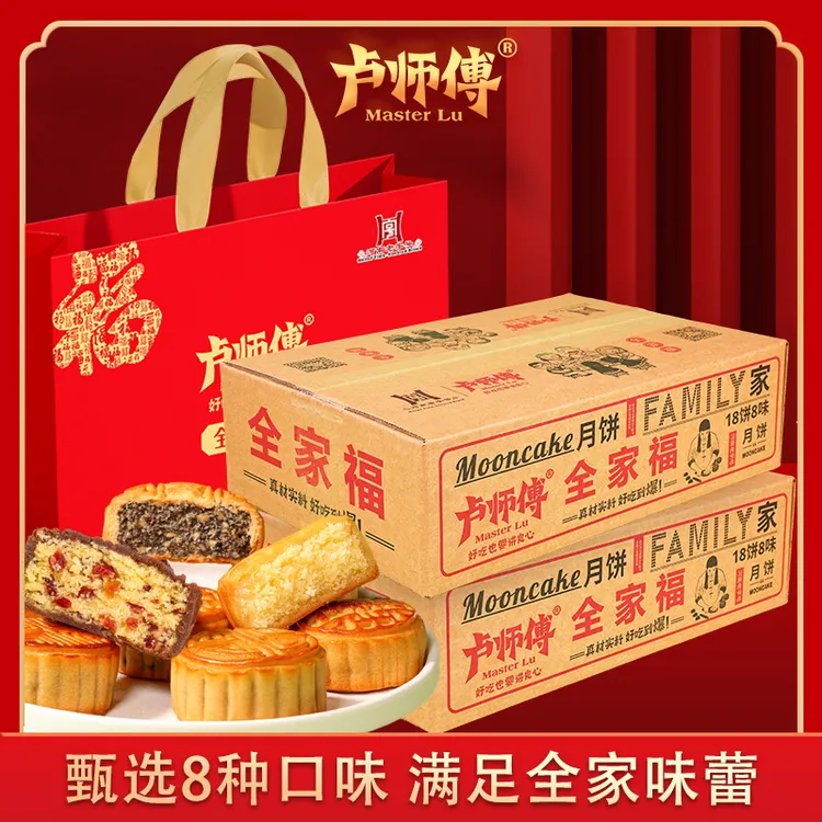 卢师傅旗舰店中秋大月饼礼盒五仁椰蓉花生西红柿黑芝麻全家福礼盒