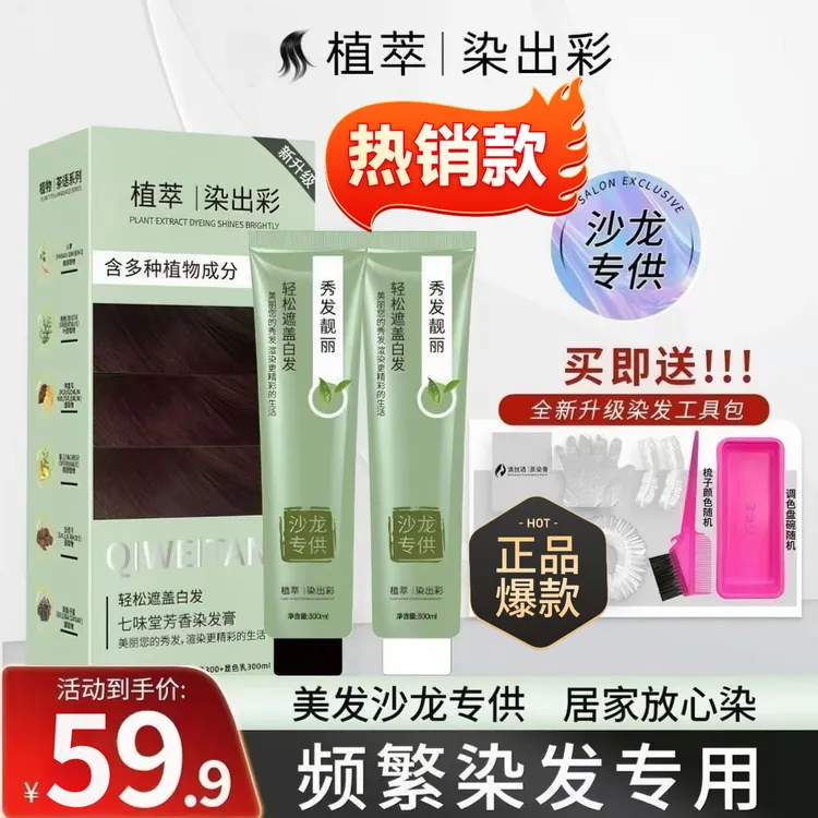 【官方正品】理发店专用茶语染膏盖白发染发剂清丝自己在家染发膏