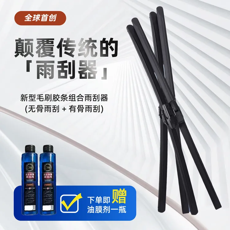 【森阳和】毛刷雨刮器原厂品质再升级适用多种车型