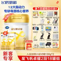 【暖暖妈专属】星飞帆卓耀A2 β-酪蛋白2段婴幼儿奶粉750g*18罐组