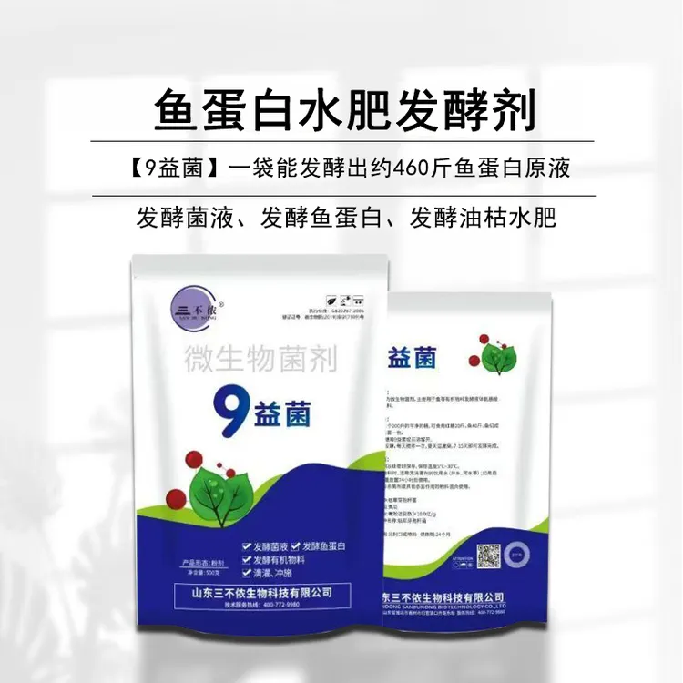 鱼蛋白发酵剂大豆有机肥发酵粪肥菜籽饼花生麸油枯水肥微生物菌剂