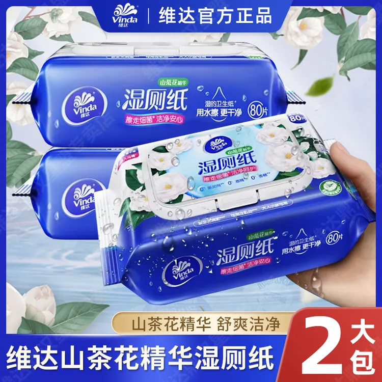 维达山茶花湿厕纸80片*2大包加厚厕纸湿巾湿巾家用女生男士厕纸A1