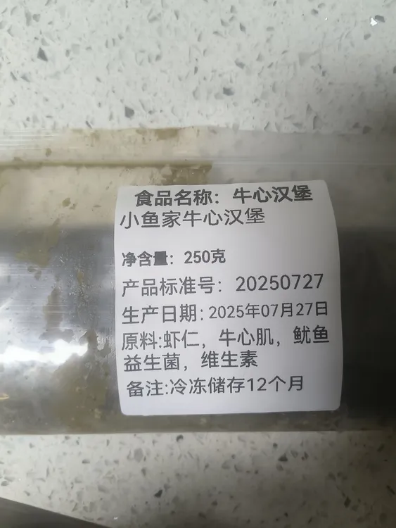 牛心汉堡，250克，试用装，可当鱼粮可做鱼饵