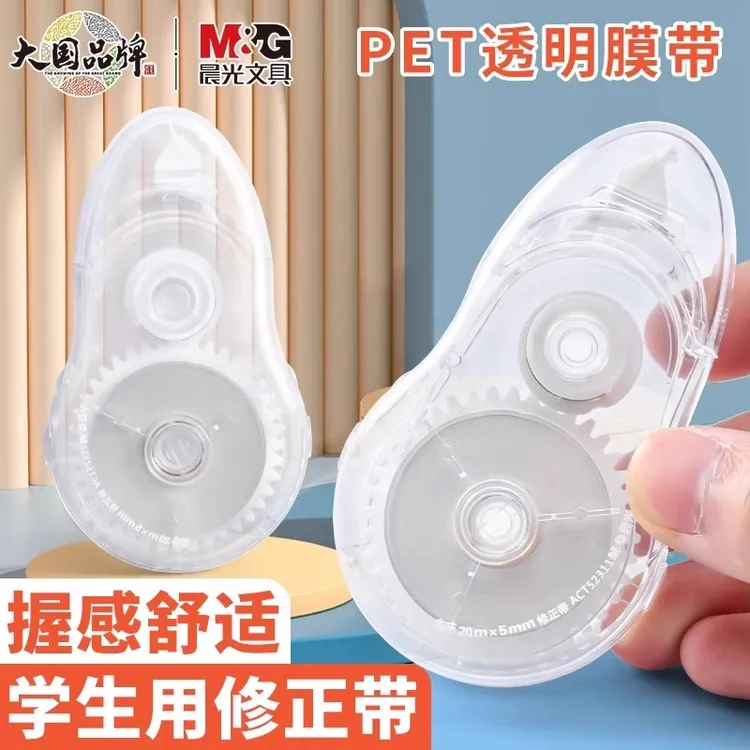 晨光透明修正带本味简约涂改带白色PET塑料芯结实耐用52311改正带