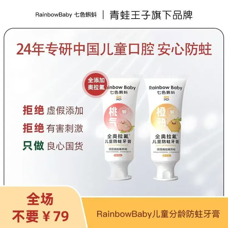 七色蝌蚪奥拉氟儿童用牙膏含氟防蛀护龈家庭家用洁牙果味清新