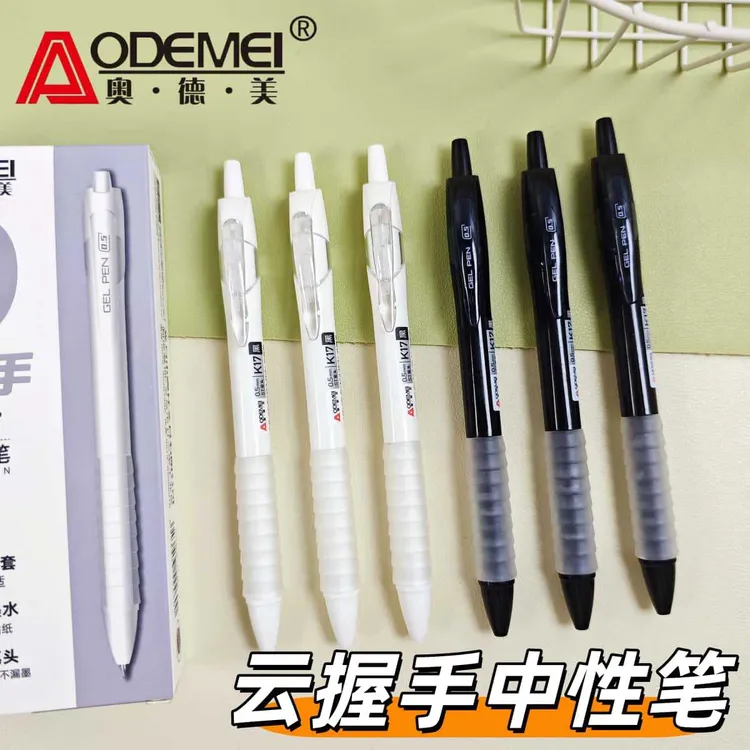 奥德美按动中性笔0.5速干云握手学生刷题笔考试签字笔ST黑色水笔