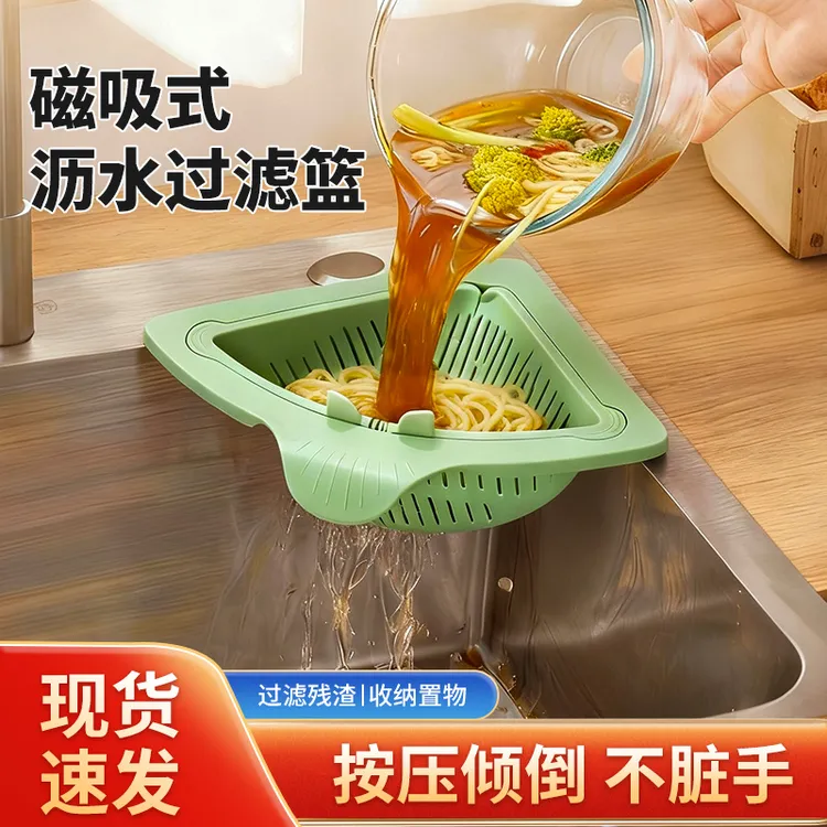 磁吸式水槽沥水篮一按倾倒残渣家用厨房水槽分离剩饭剩菜渣过滤篮