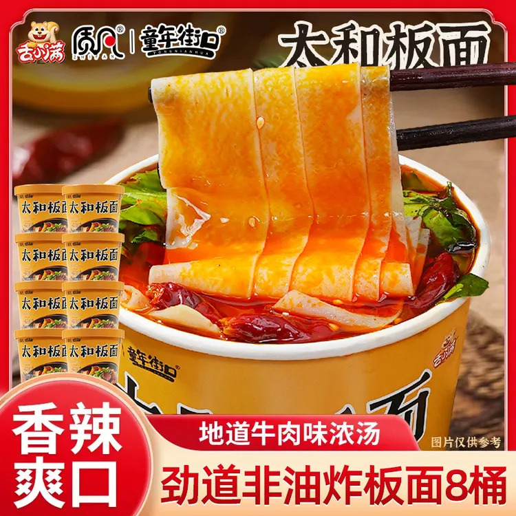 【8桶装】太和板面桶面正宗安徽特产牛肉板面方便面泡面面煮速食