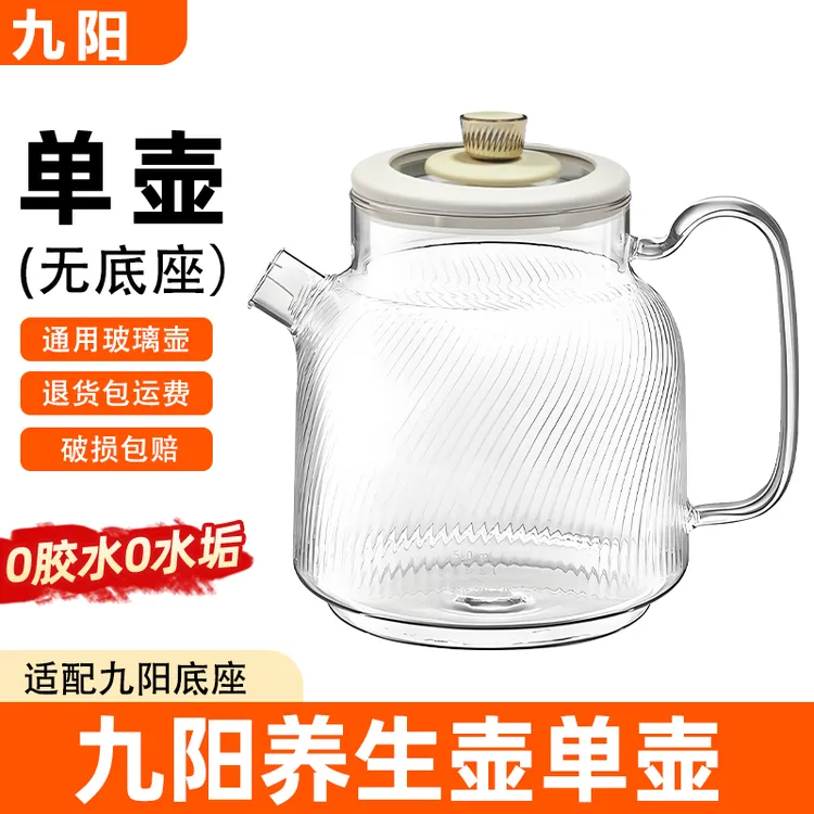 全玻璃养生壶原厂适用原装WY101/K10D-WY103壶身配件通用单壶