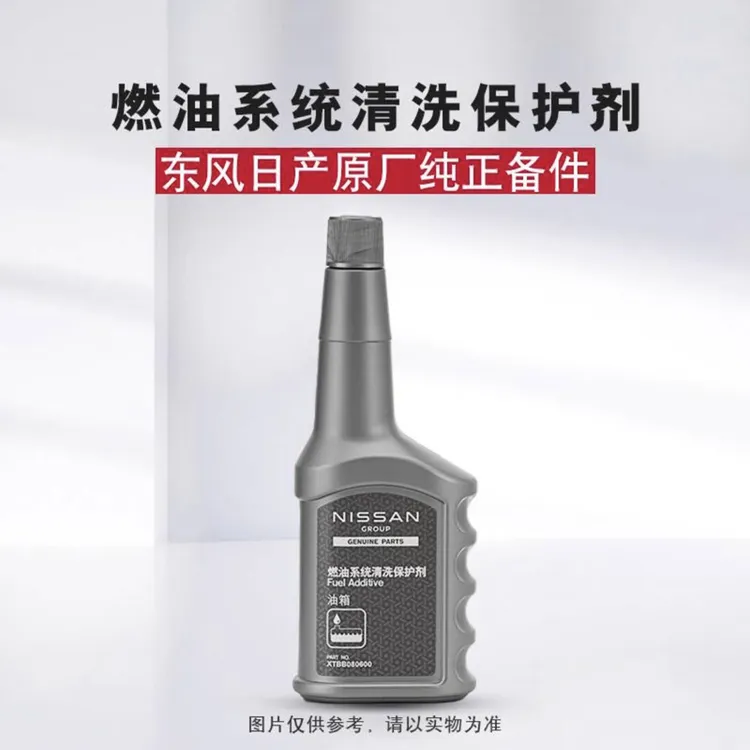 日产原厂燃油添加剂燃油宝350ML积碳清洗剂提速去油泥正品保证