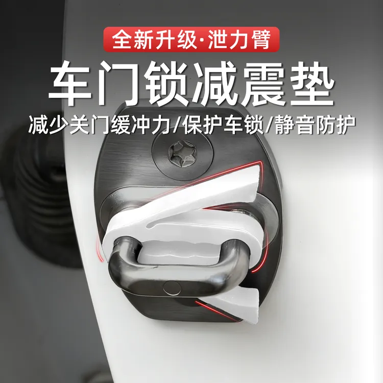 硅胶泄力臂车门缓冲垫汽车门锁口保护垫缓冲减震防撞保护车门套