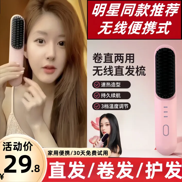 无线懒人直发梳负离子护发不伤发卷直两用不插电便携充电式造型梳