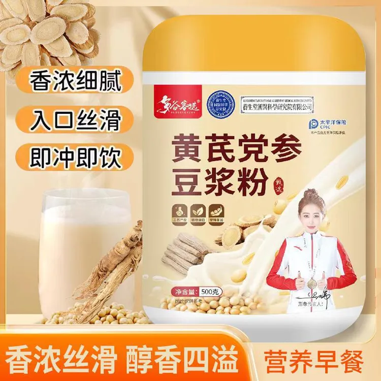 【正品保障】黄芪党参豆浆粉代餐粉装即冲营养早餐