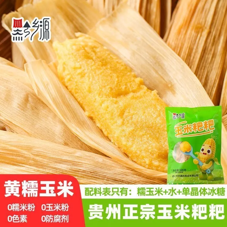 黔乡源玉米粑粑贵州特产小吃新鲜纯玉米浆包谷粑粑美食低脂早餐
