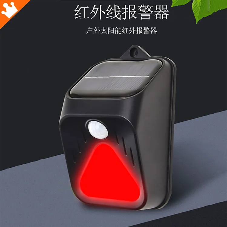 太阳能报警灯驱赶动物家用户外防水红外线天黑自动感应闪光报警器
