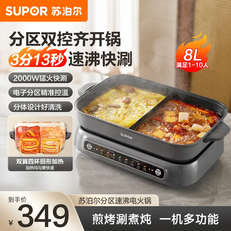 苏泊尔电火锅鸳鸯锅8L大容量家用多功能电热锅分体分区控温可拆洗
