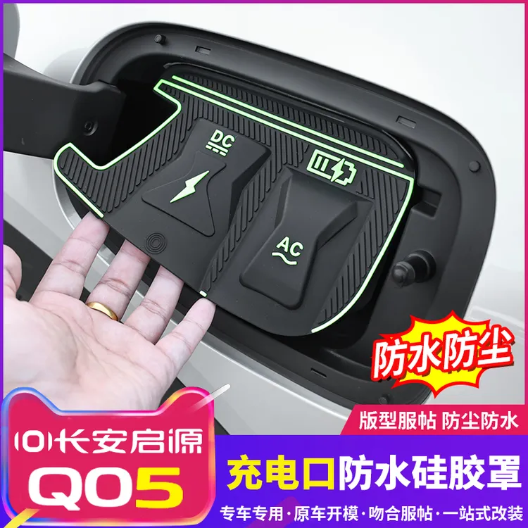 适用全新26款启源Q05汽车充电枪口专用防雨罩防水防尘挡雨保护盖