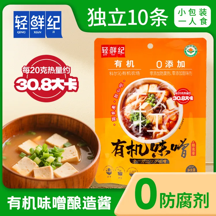 【0添加】轻鲜纪有机味噌水煮菜救星哈佛蔬菜汤必备味增汤大豆酱