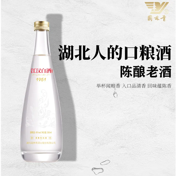 园林青江汉白酒【2瓶装】45度清香型口粮酒纯粮食【高配口粮】45度500