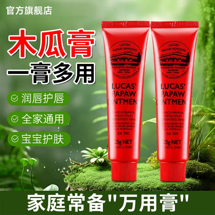 【官方旗舰】澳洲进口木瓜膏万用膏补水保湿润唇滋养蚊虫叮咬雅芙朗