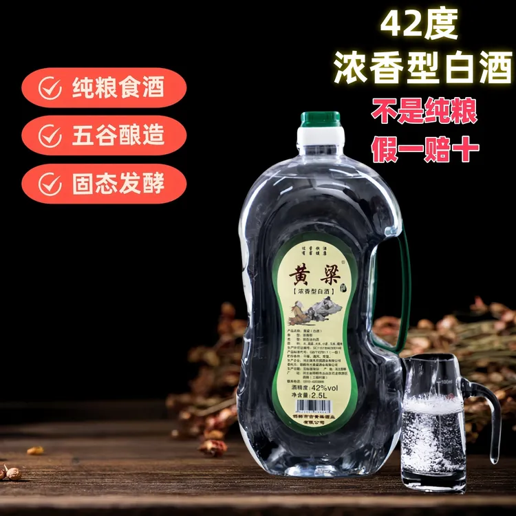 黄粱纯粮浓香型2.5L装口粮酒42%vol