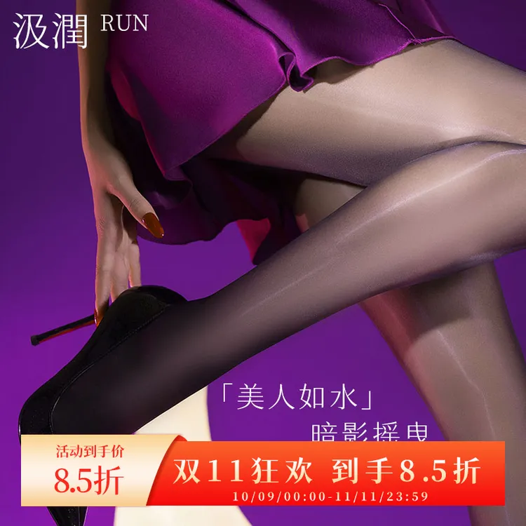 汲润丝「洛神·高光 约会版」3D超薄油亮丝滑连裤袜性感情调丝袜
