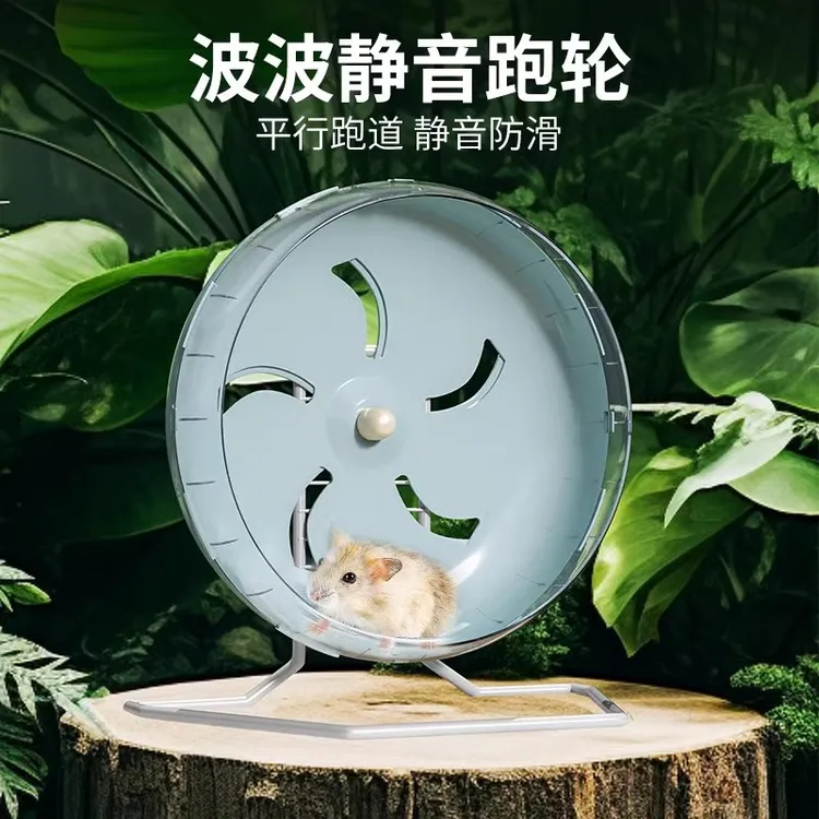 仓鼠跑轮静音带支架滚轮金丝熊跑步机球专用玩具家具造景笼子用品