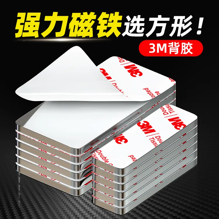 3M背胶吸铁石方形圆形强力磁吸钕磁铁支架固定展示广告牌牢固吸附