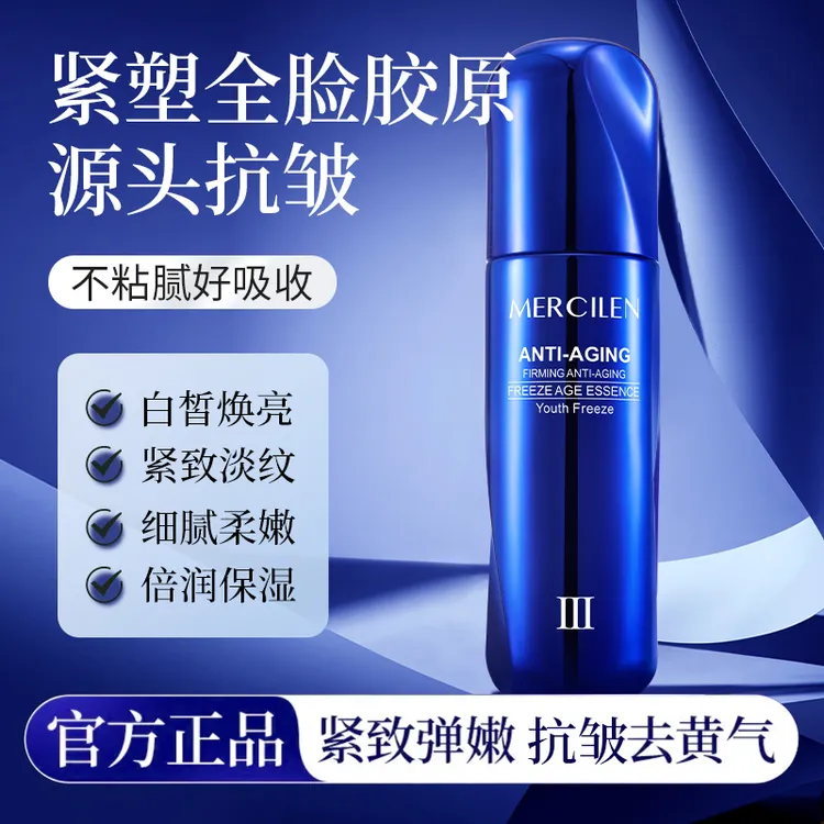 【抗衰抗皱】梦希蓝三型胶原细胞紧致抗衰青春定格冻龄液喷雾